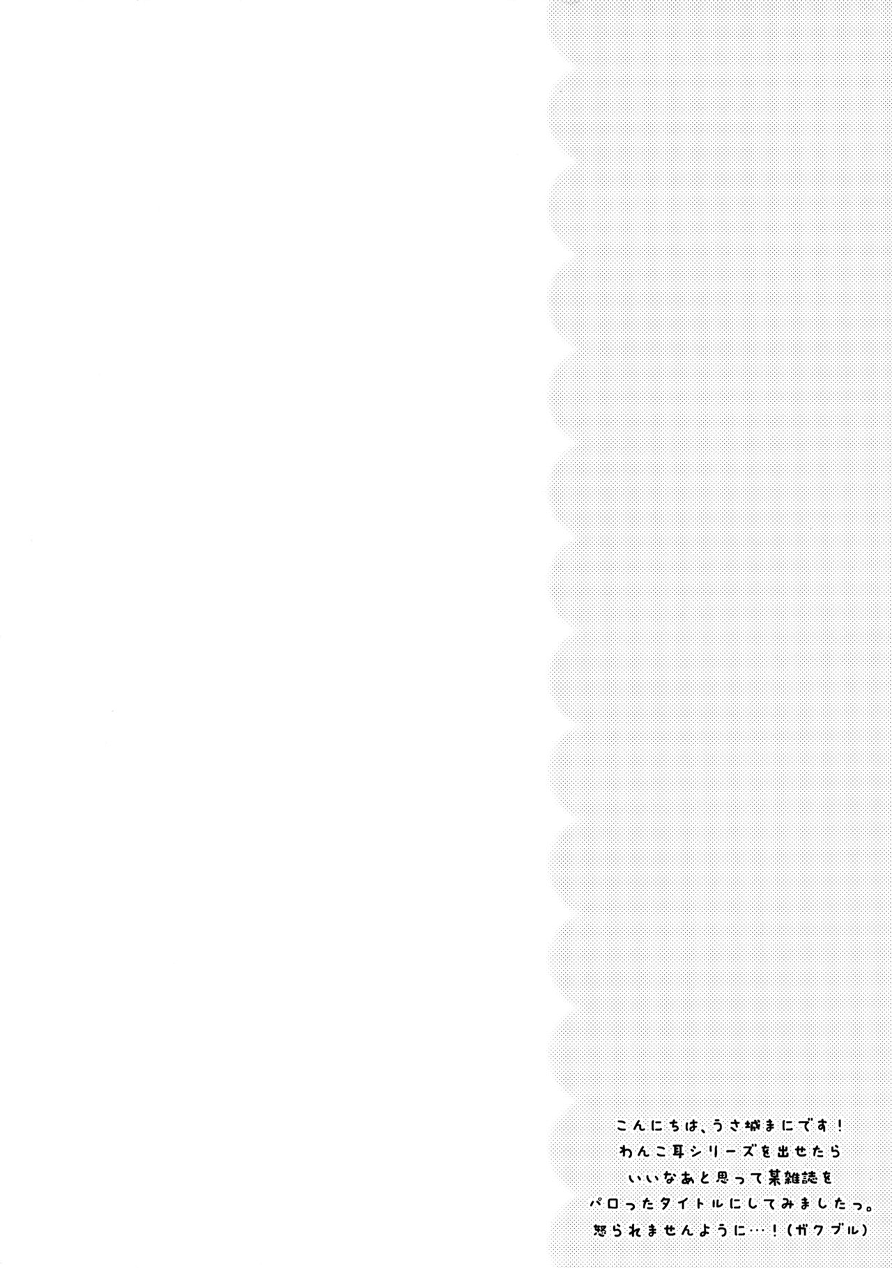 Inu no Kimochi Ii page 3 full