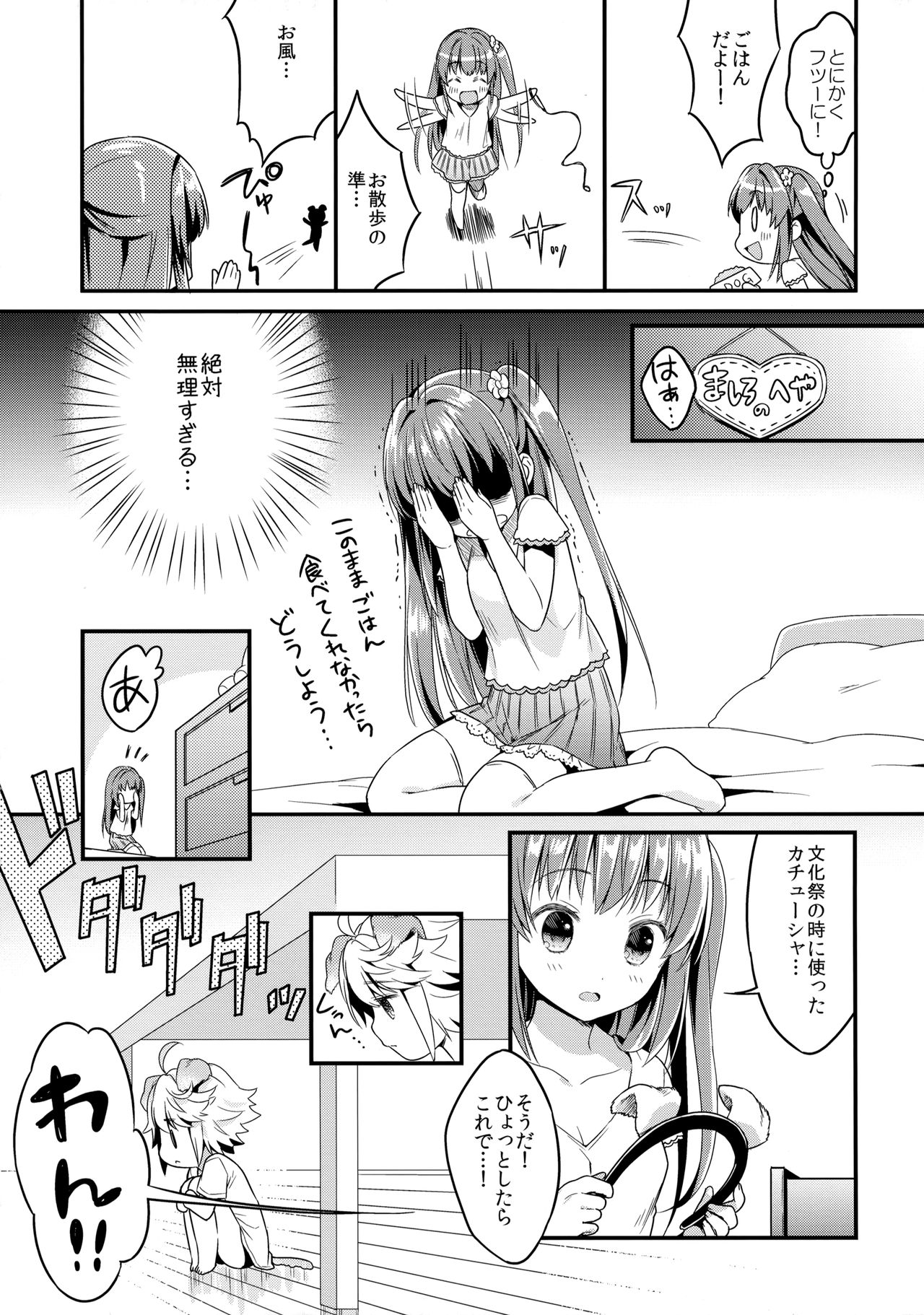 Inu no Kimochi Ii page 8 full