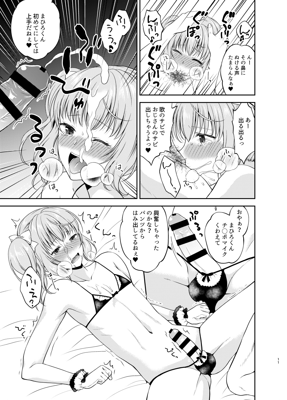 Otokonoko Idol Makura Eigyou Hen page 10 full