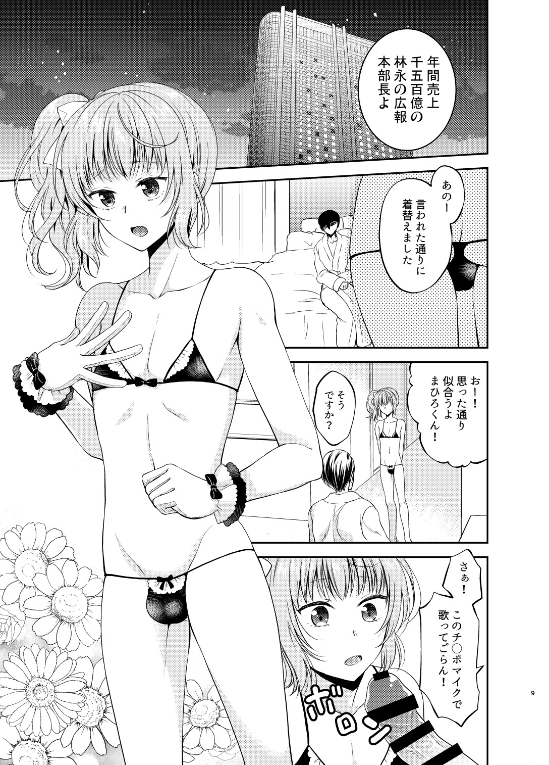 Otokonoko Idol Makura Eigyou Hen page 8 full