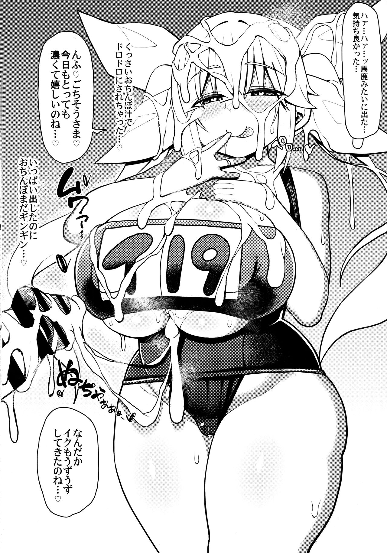 Sonna Chouhatsu ni Dare ga Uooo!! I-19 no Baai page 9 full