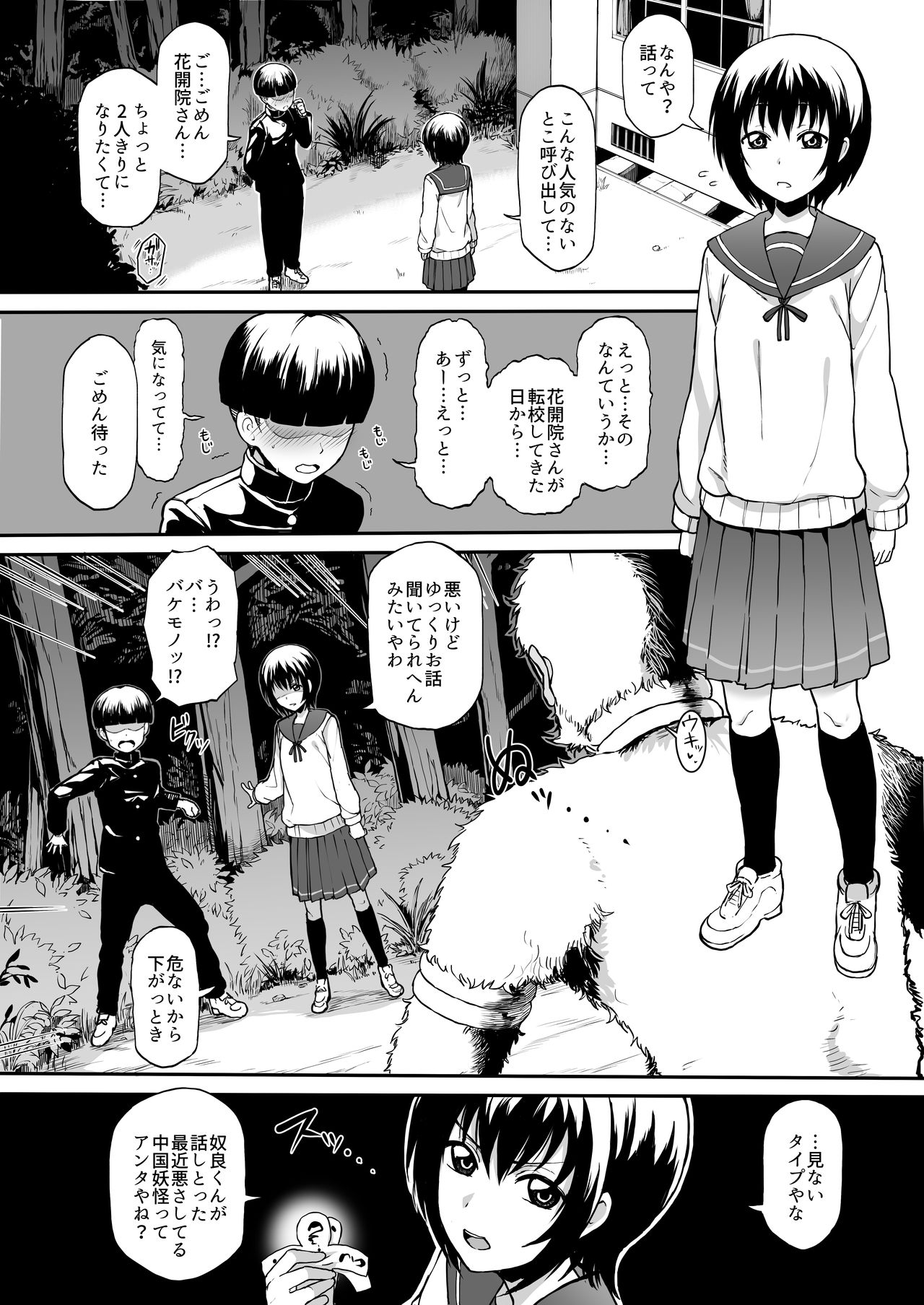 Nuramago - Keikain Yura page 1 full