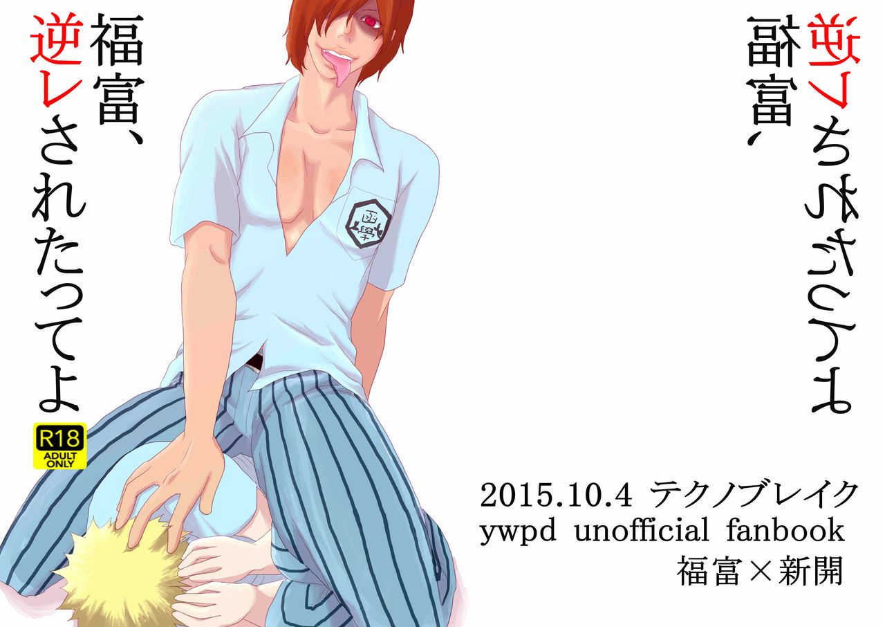 Web Sairoku Fukushin Gyaku Re Hon page 1 full