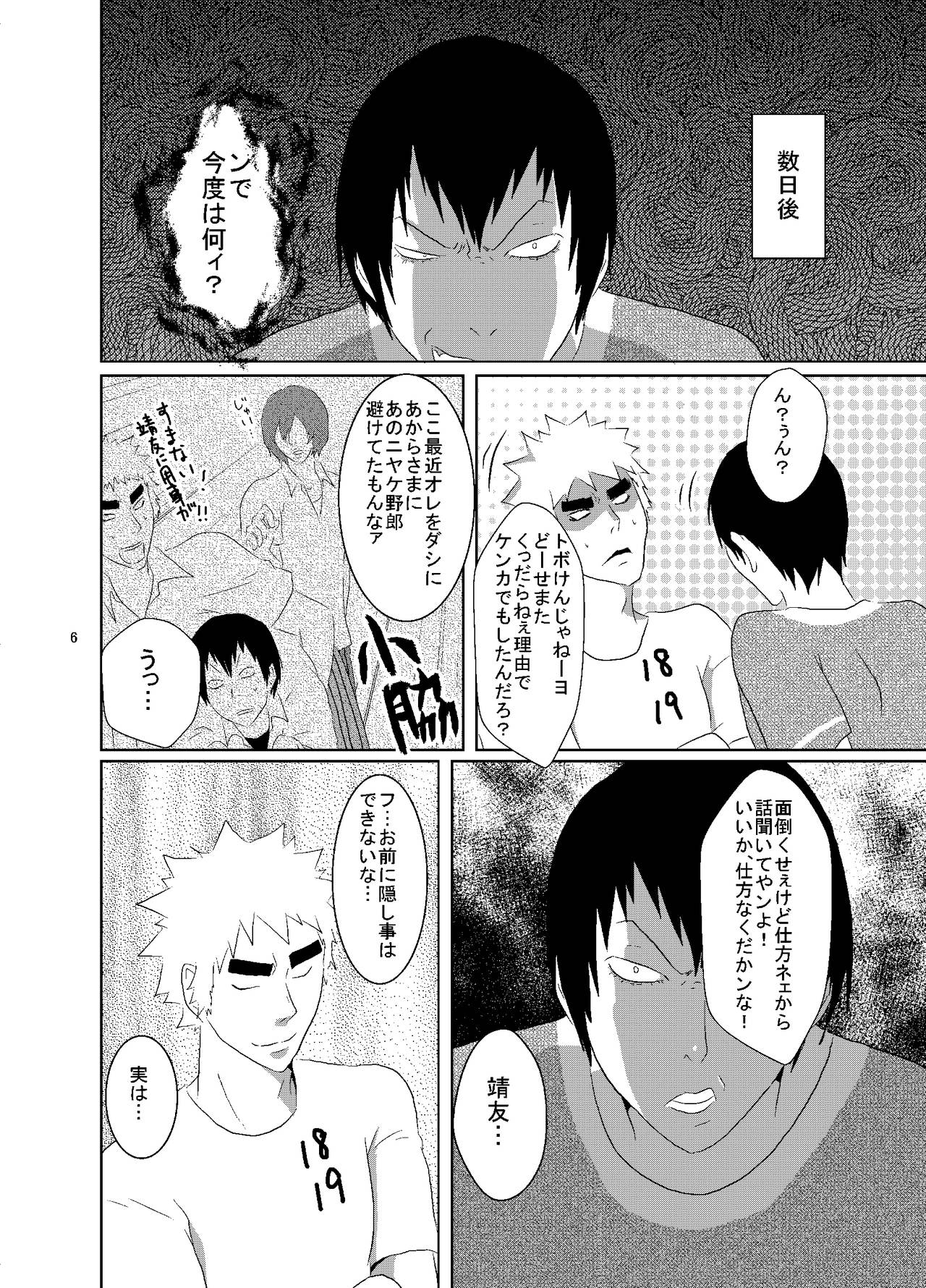 Web Sairoku Fukushin Gyaku Re Hon page 7 full
