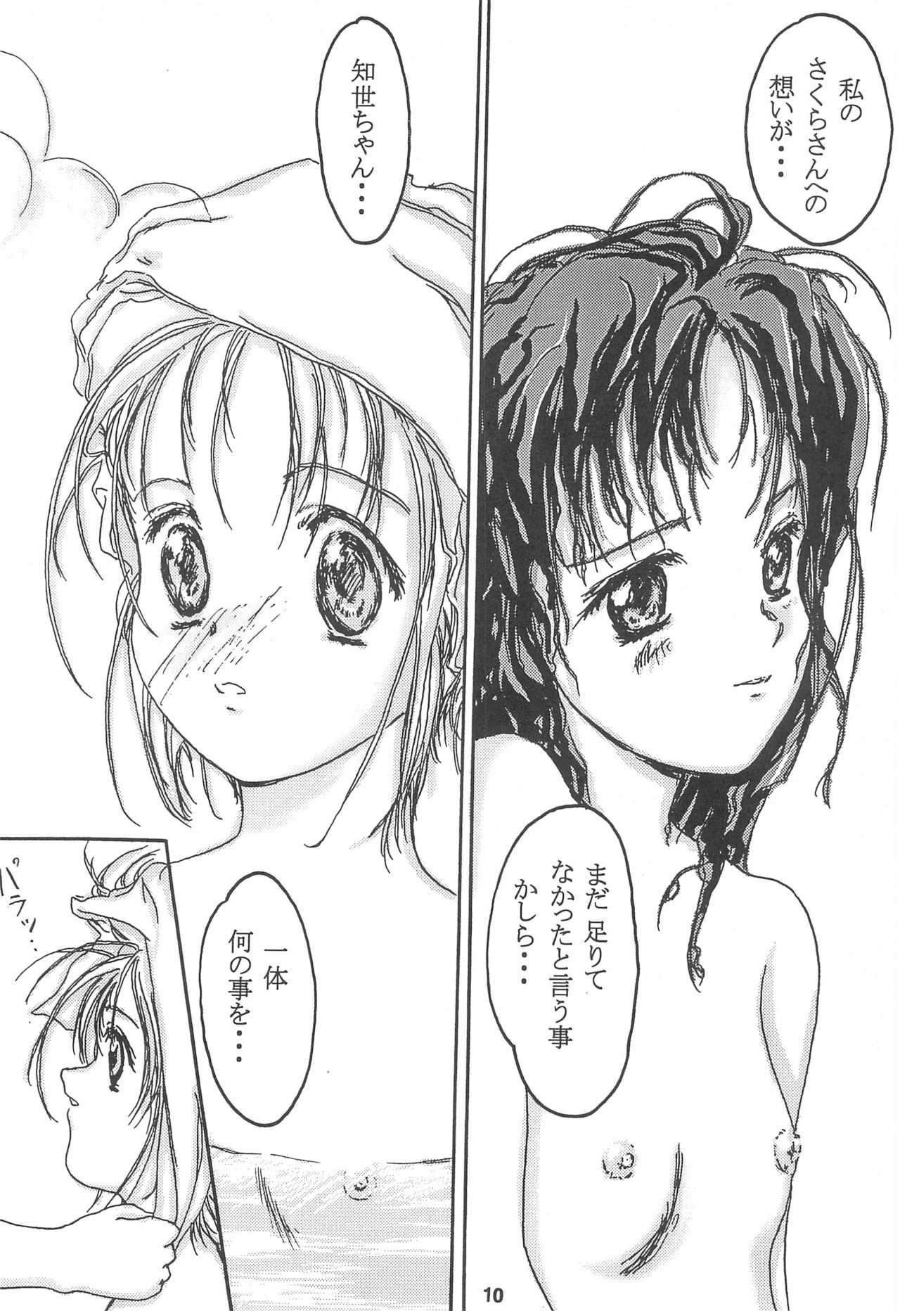 Shiawase Mikan page 10 full