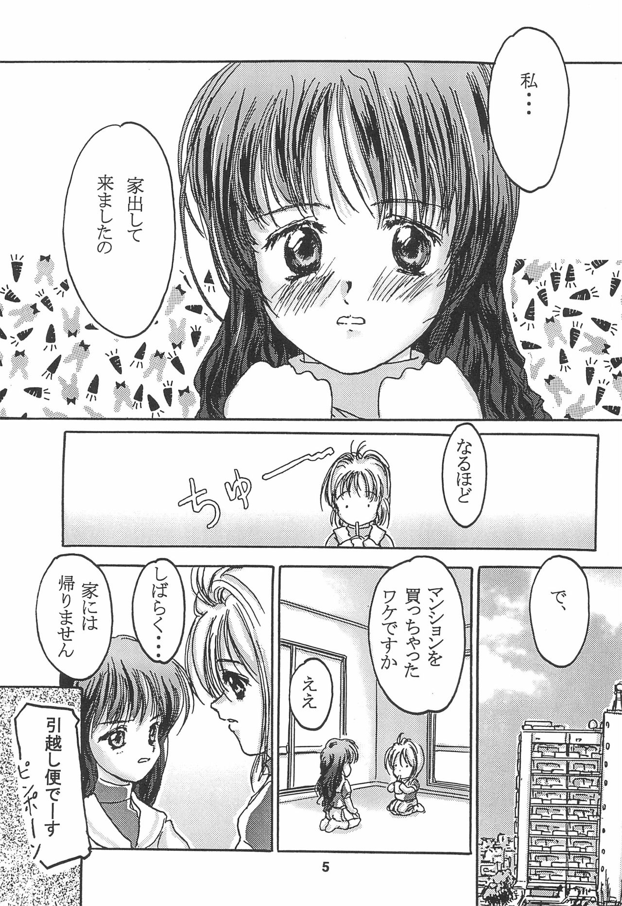 Shiawase Mikan page 5 full