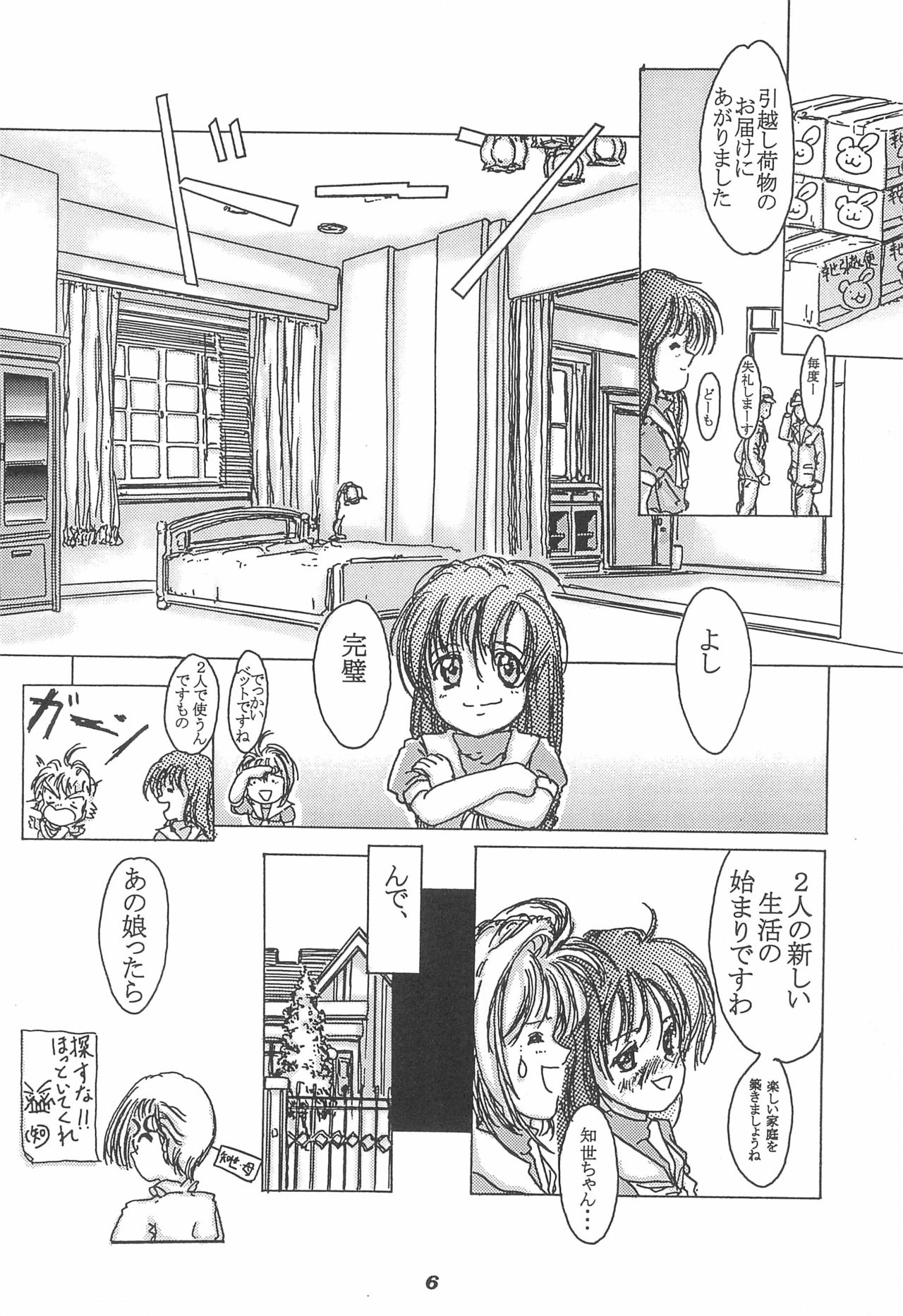 Shiawase Mikan page 6 full