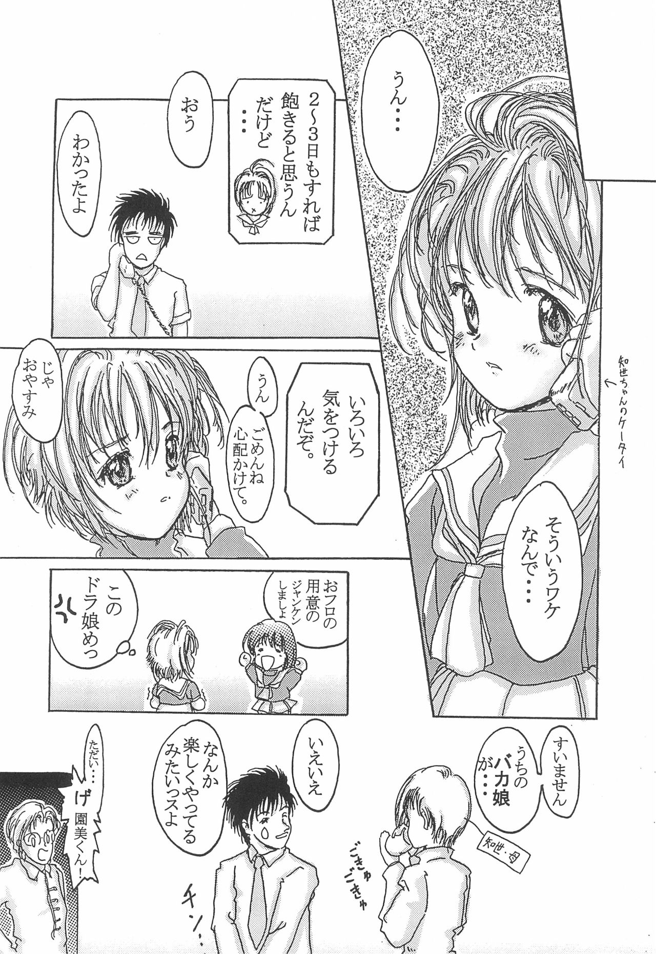 Shiawase Mikan page 8 full