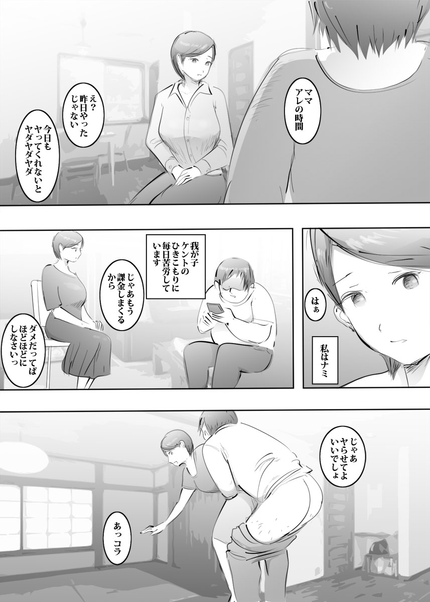 Mama to Hamekko Time page 2 full