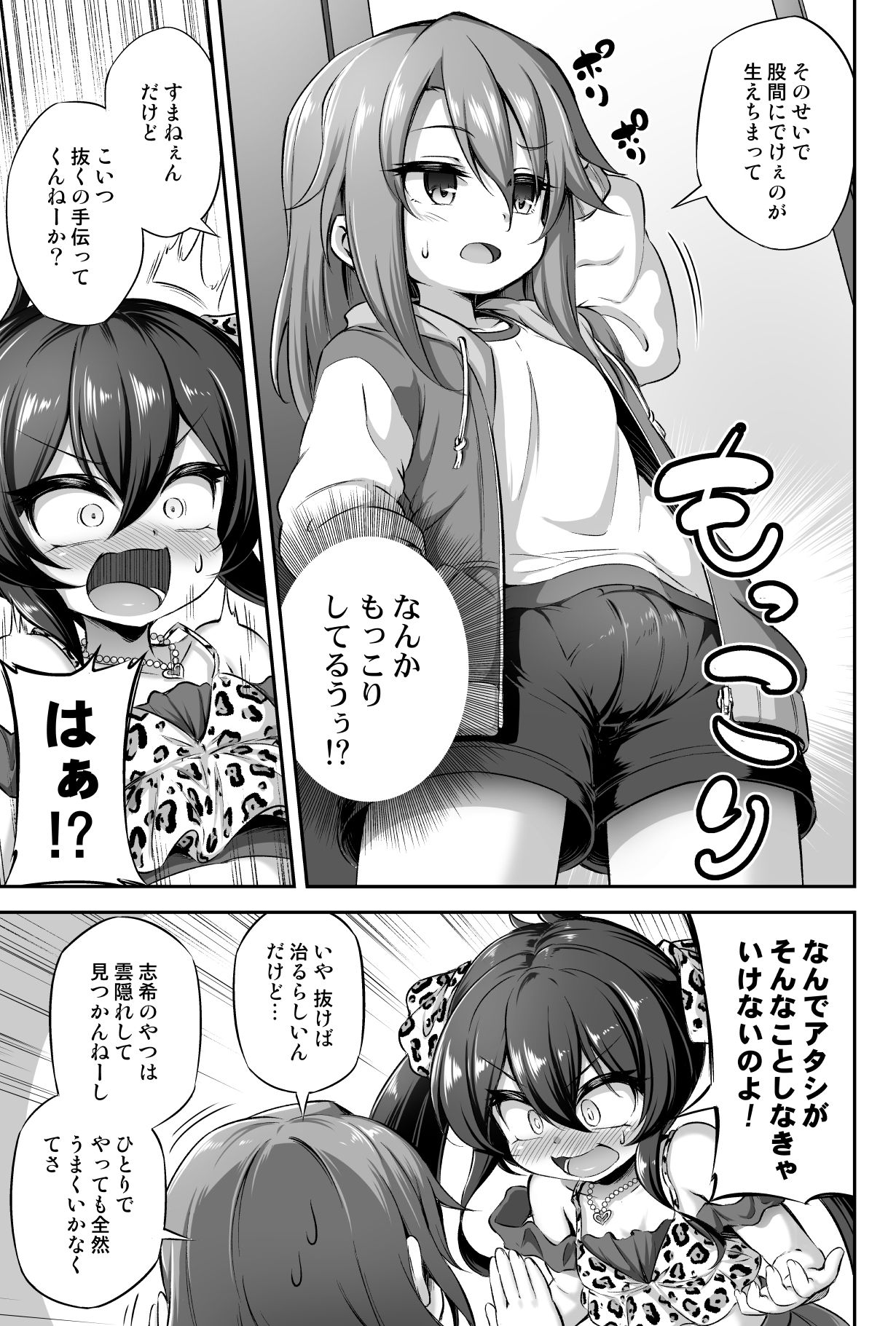 Loli & Futa Vol. 13 page 4 full