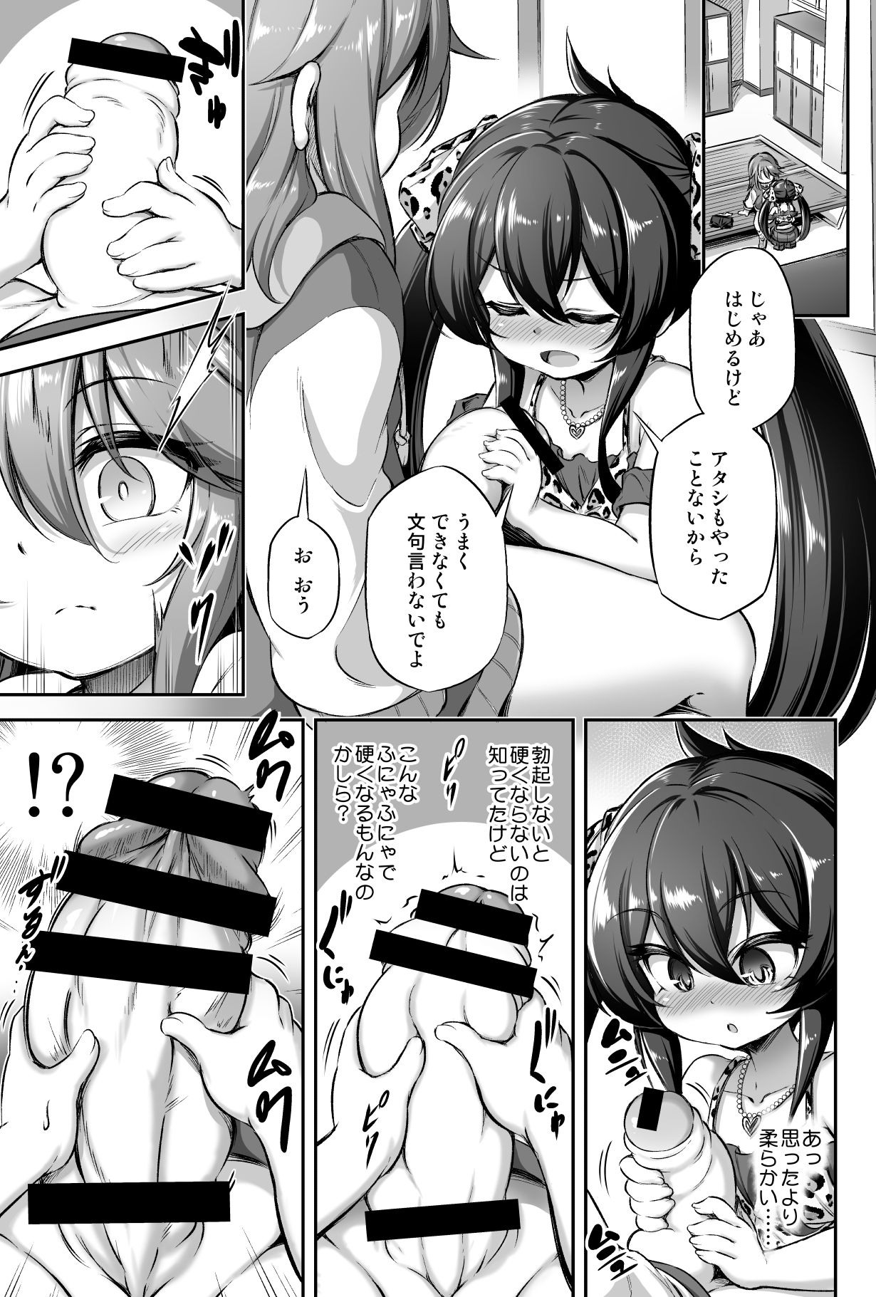 Loli & Futa Vol. 13 page 6 full