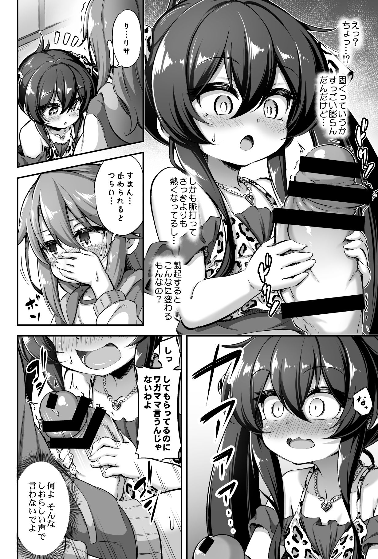 Loli & Futa Vol. 13 page 7 full