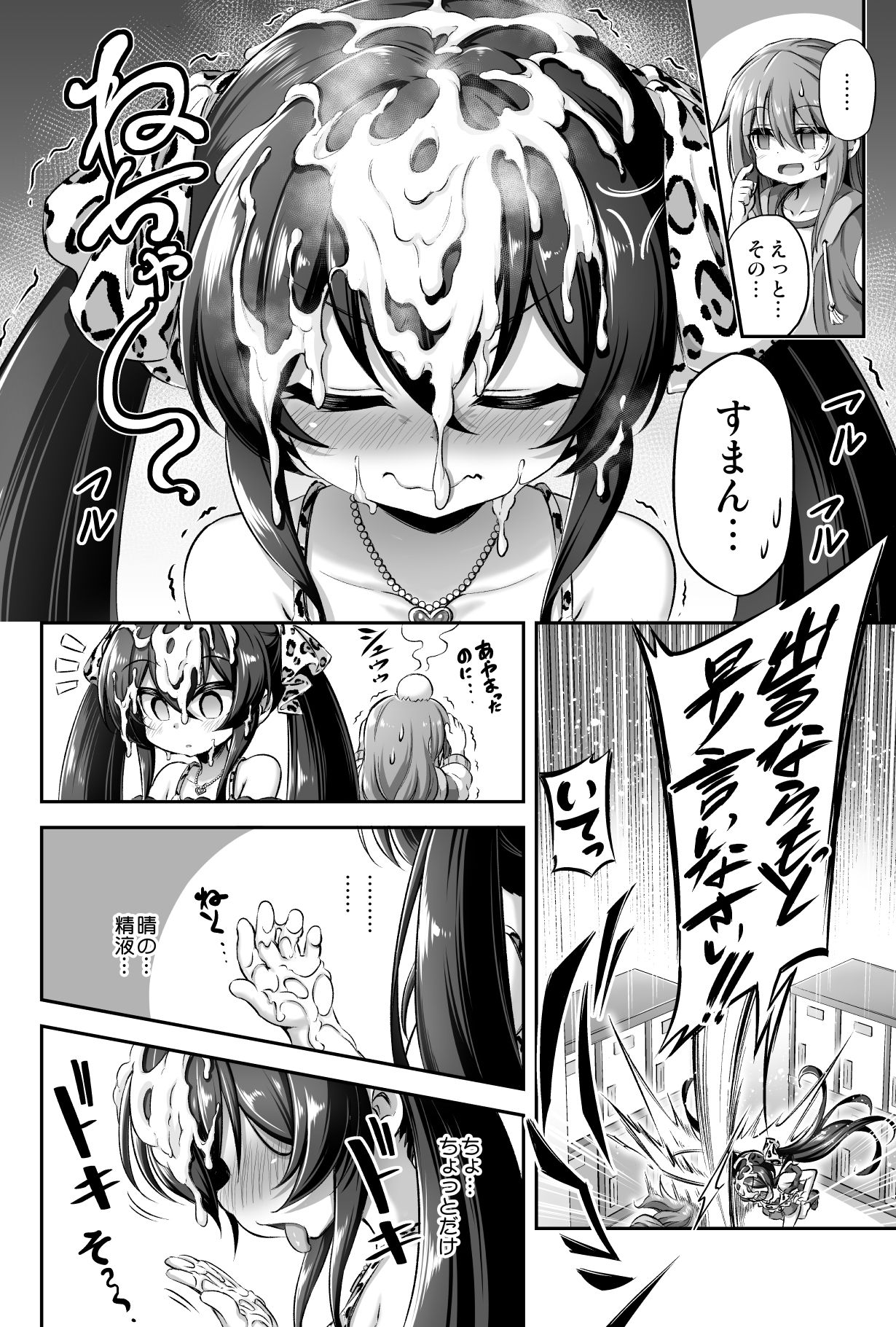 Loli & Futa Vol. 13 page 9 full