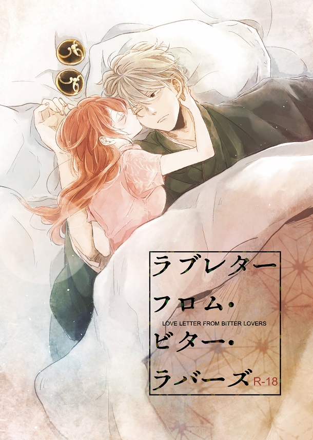 Love Letter from Bitter Lovers page 1 full