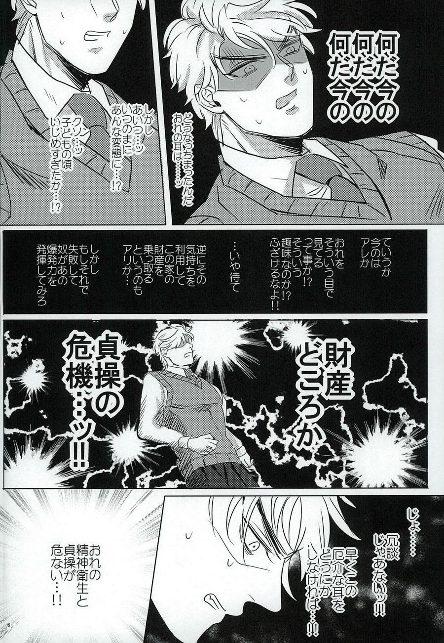 Nanka Shiran ga Jojo no Kokoro no Koe ga Kikoeru you ni Natte shimatta. page 5 full