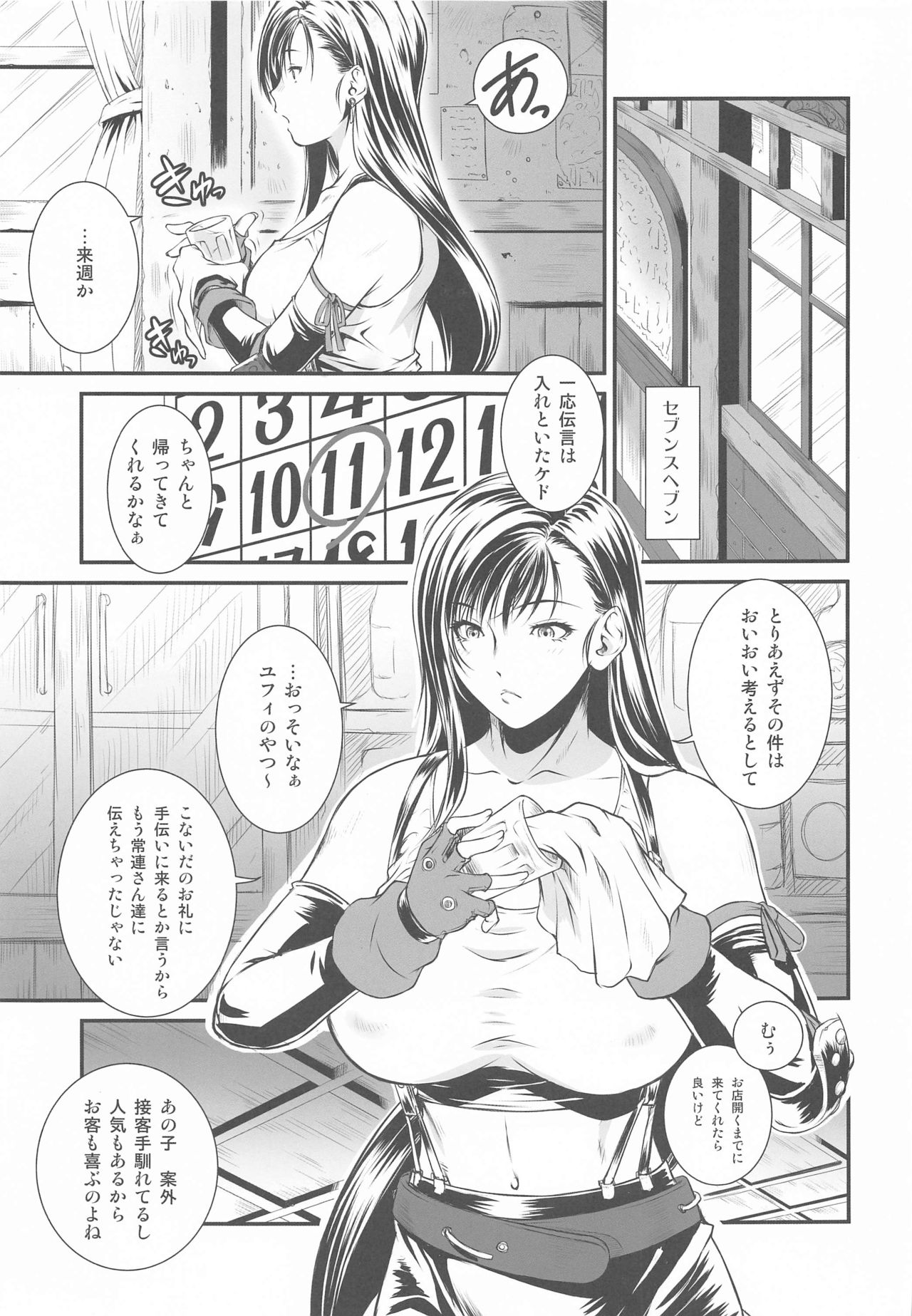 Heisei Saigo no Soushuuhen page 6 full