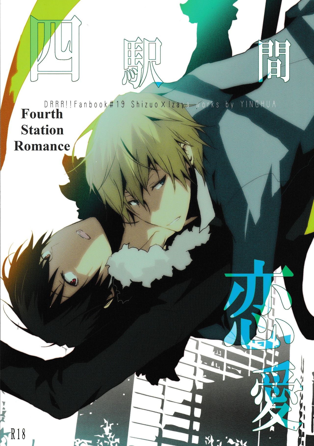 Yon Ekikan Renai | Fourth Station Romance page 1 full