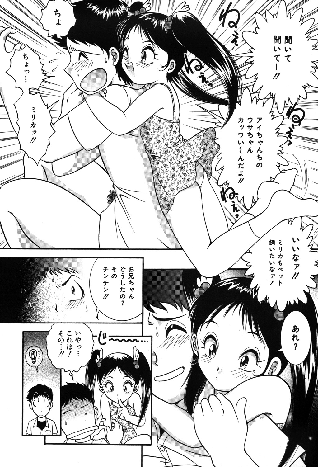 Onedari Shoujo page 4 full
