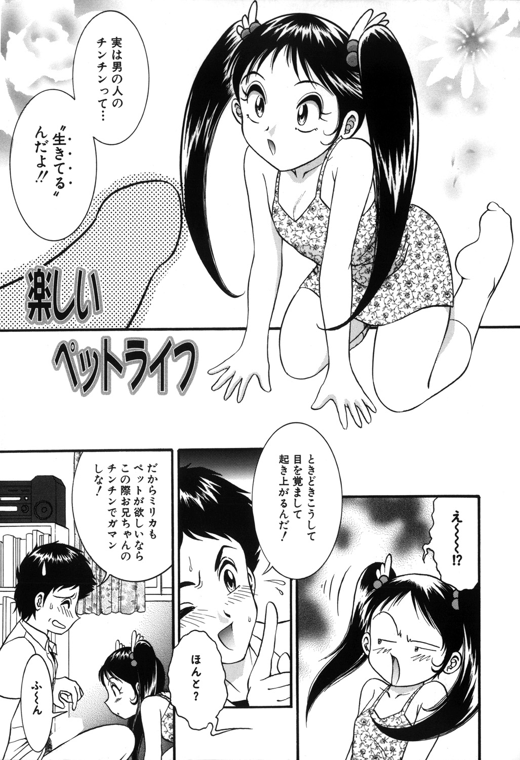 Onedari Shoujo page 5 full
