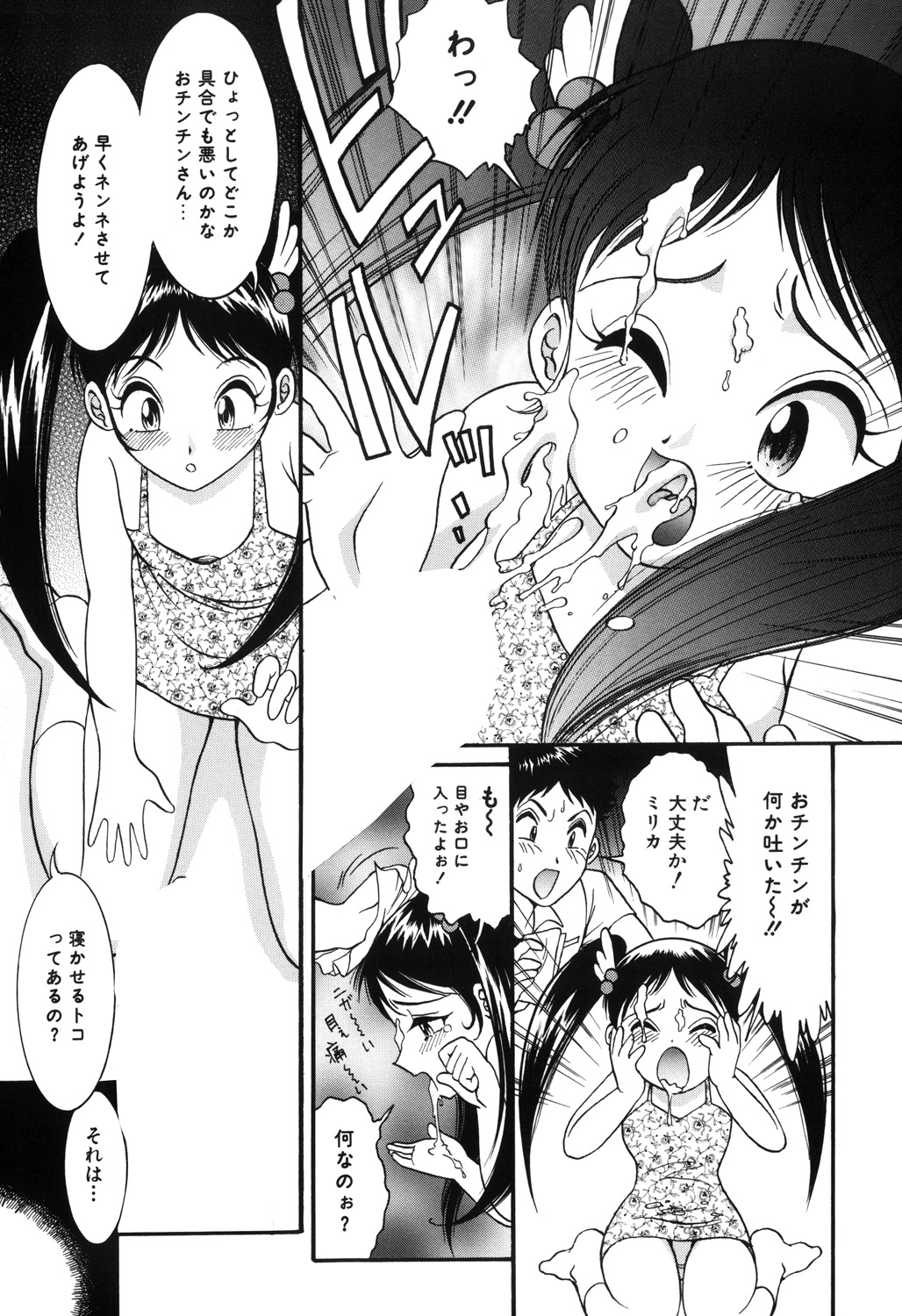 Onedari Shoujo page 7 full