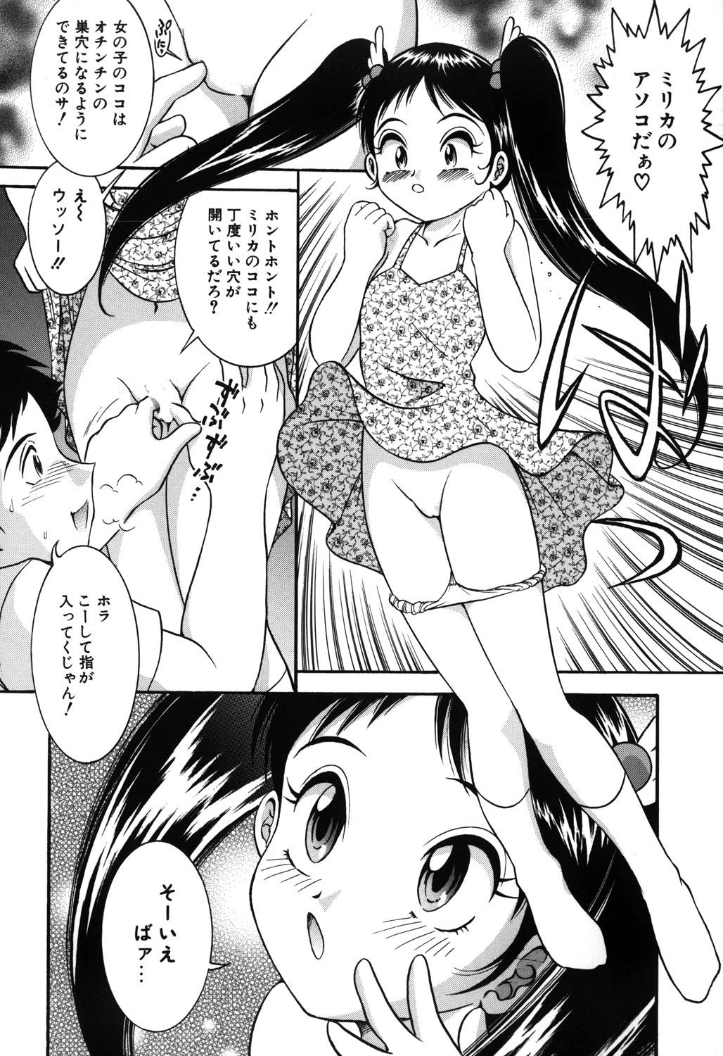 Onedari Shoujo page 8 full