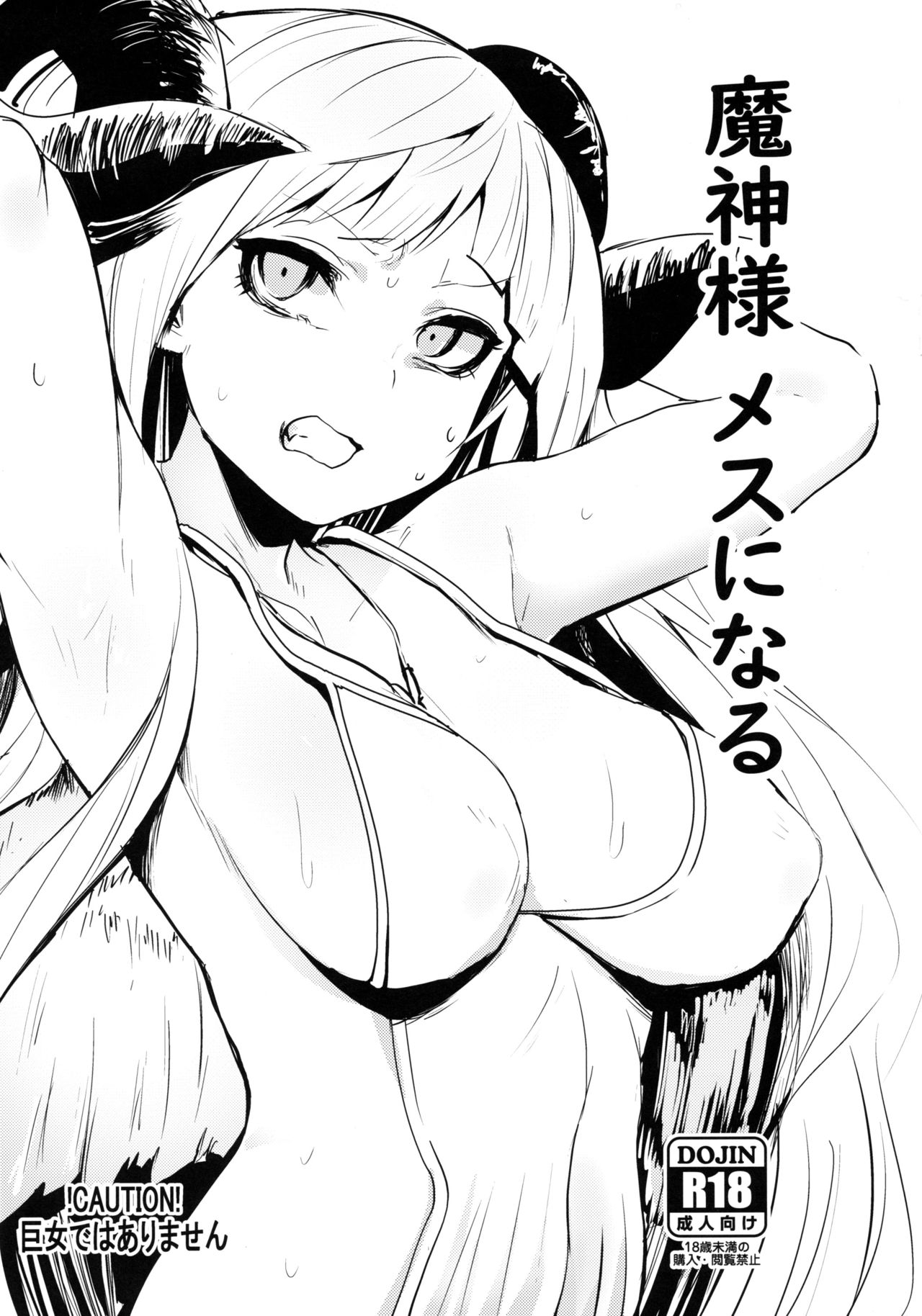 Majin-sama Mesu ni Naru page 1 full