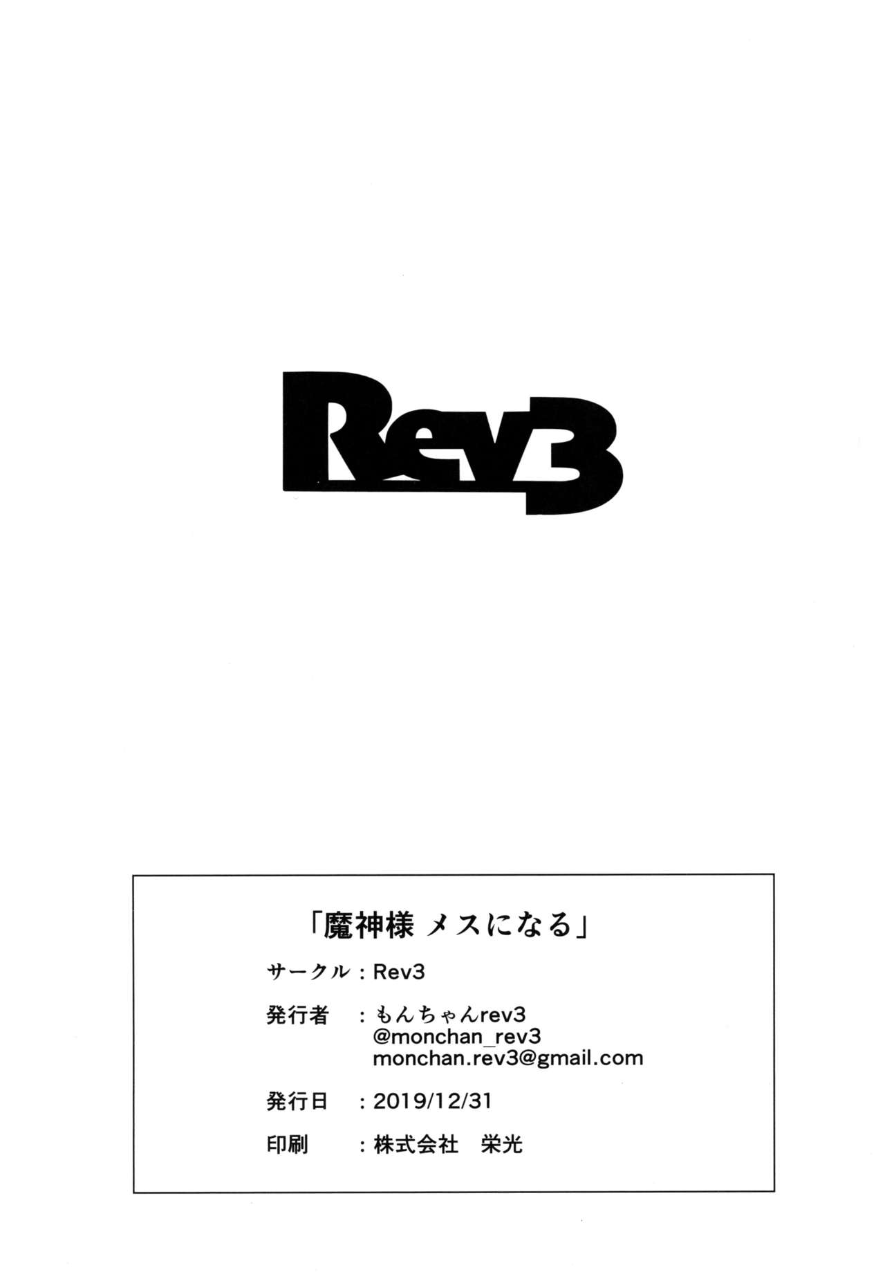 Majin-sama Mesu ni Naru page 8 full