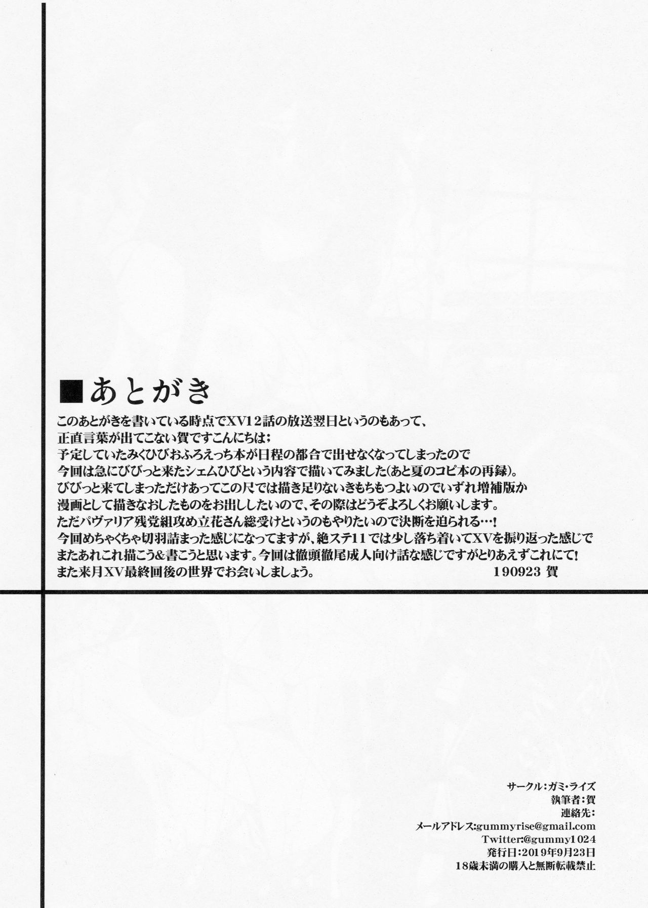 Kyouen Goddess mercy page 9 full