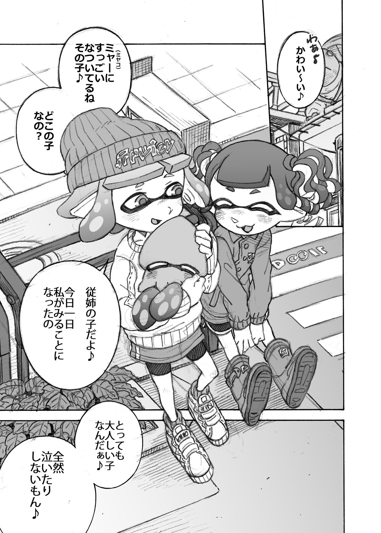 Kininaru Anoko wo Mama ni Shichao page 3 full