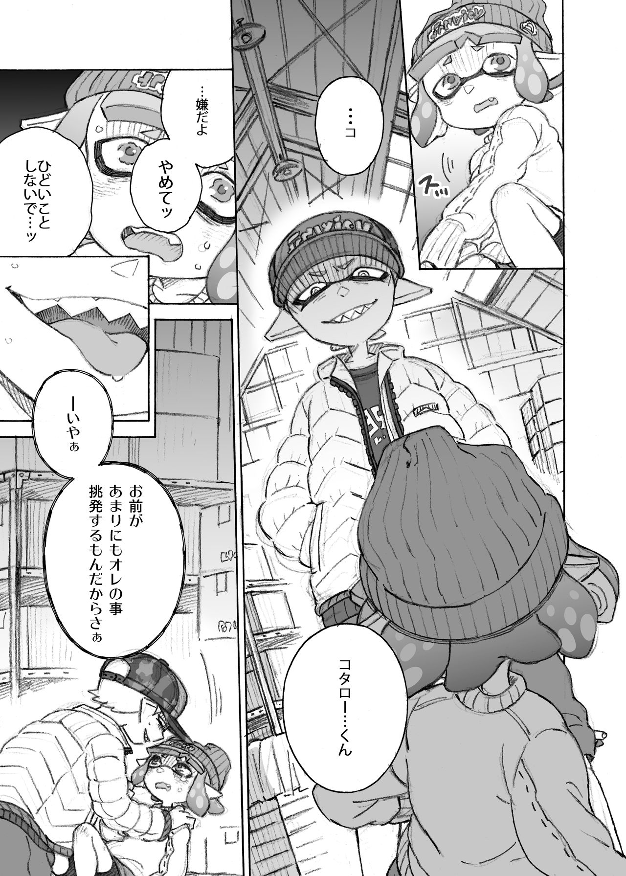 Kininaru Anoko wo Mama ni Shichao page 9 full