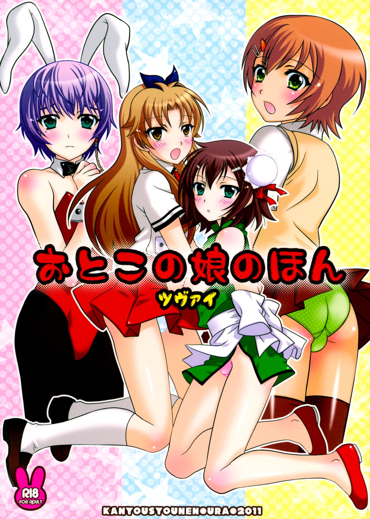 Otoko no Ko no Hon Zwei page 1 full