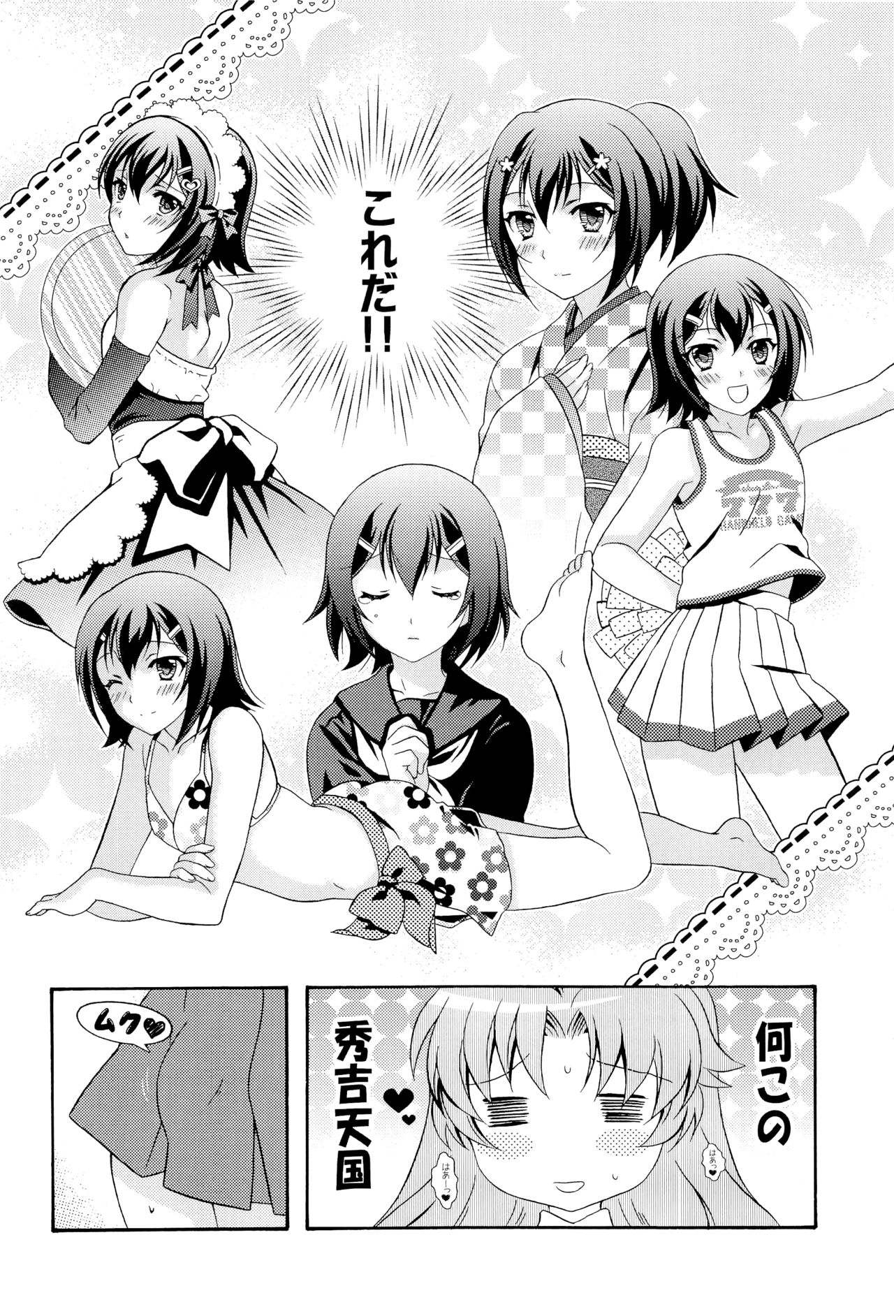 Otoko no Ko no Hon Zwei page 3 full