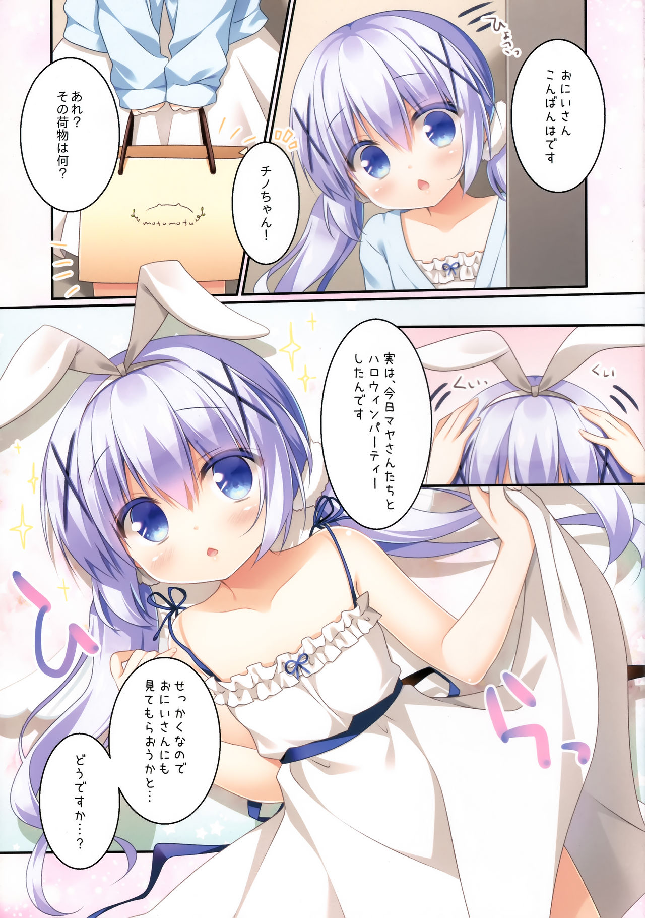Chino-chan wa usagi tenshi page 4 full