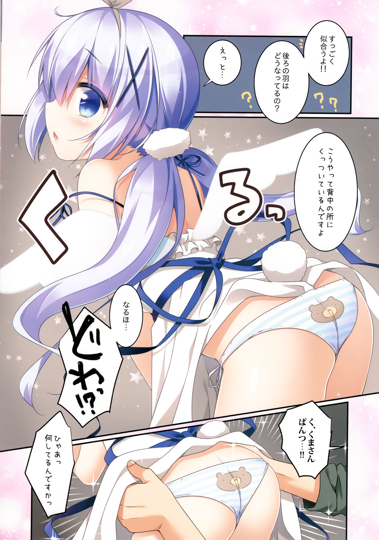 Chino-chan wa usagi tenshi page 5 full