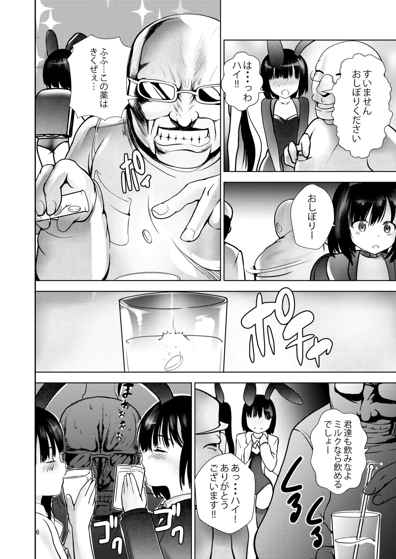 Bunkasai DE Usagi Gari page 5 full