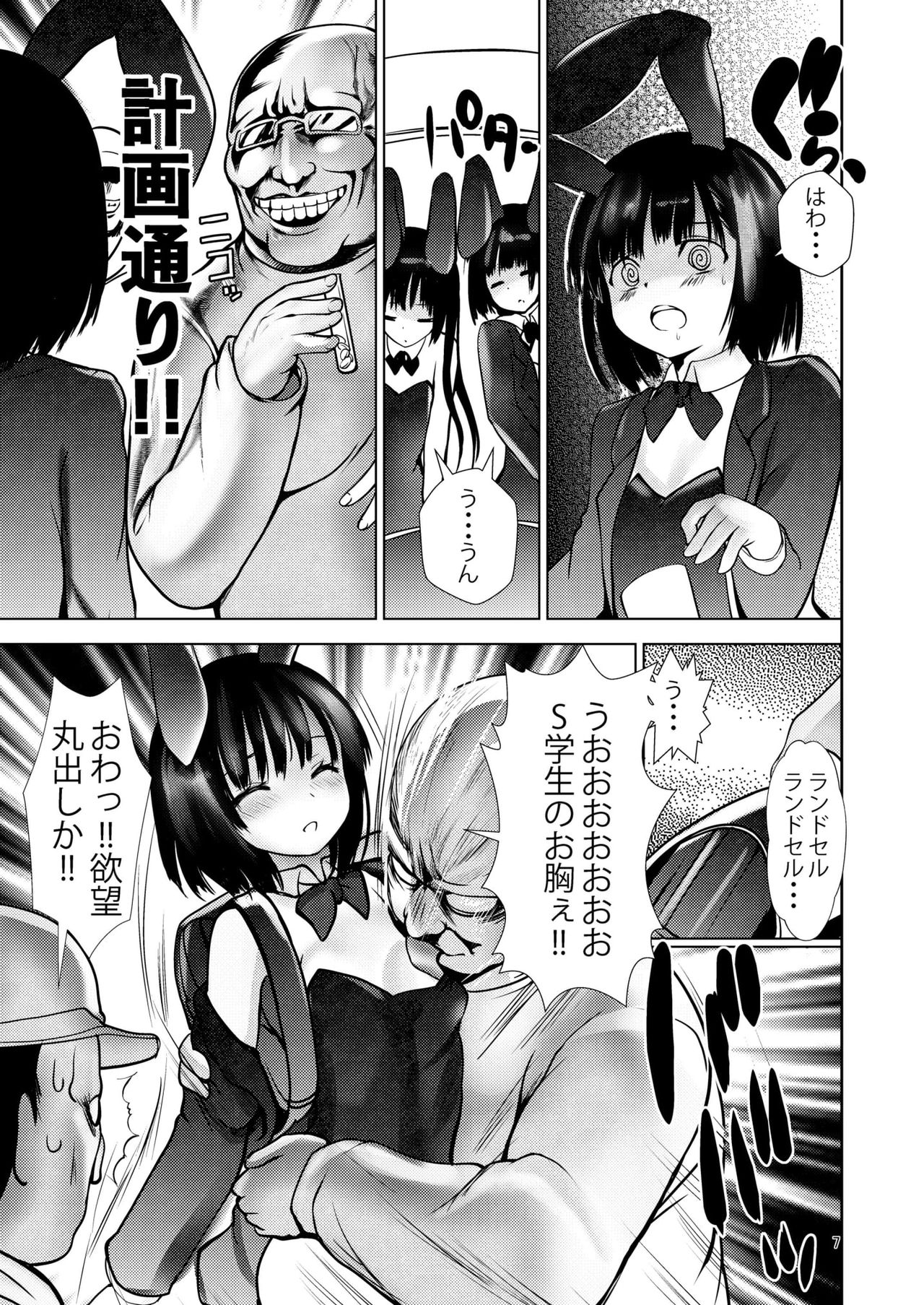 Bunkasai DE Usagi Gari page 6 full