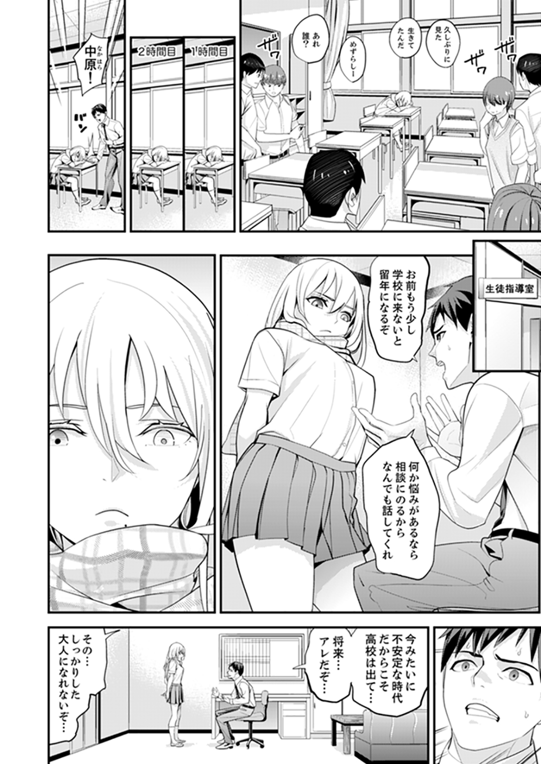 Kyou, Sensei to Hajimete o. - Kizutsuku Made Tsuyoku Daite - page 8 full