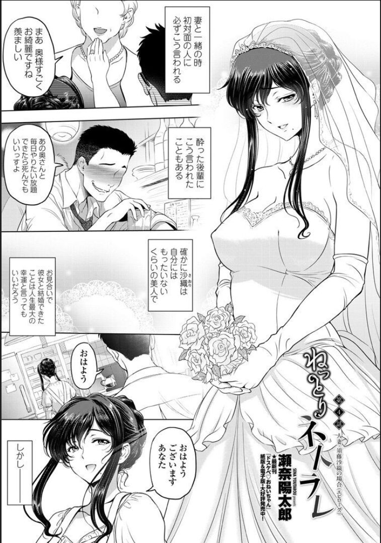 nettori netorare Ch. 4 page 1 full