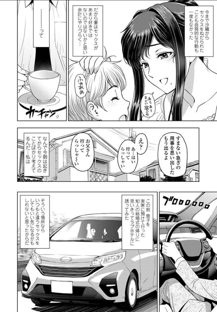 nettori netorare Ch. 4 page 4 full