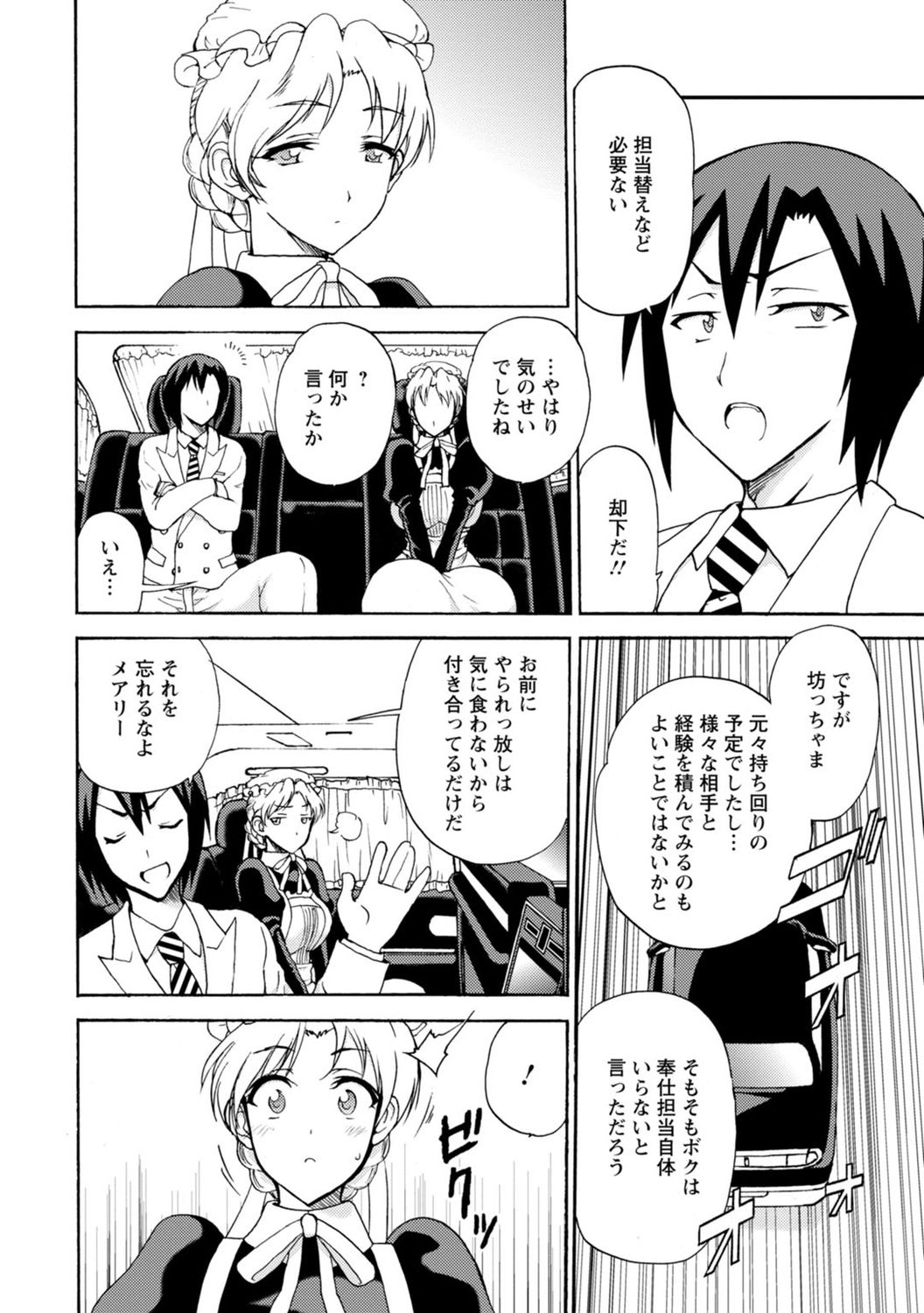 Boku Senzoku Maid ga Iu Koto o Kikanai ~Yoru no Gohoushi de Shujuu Gyakuten!?~ 4 page 4 full
