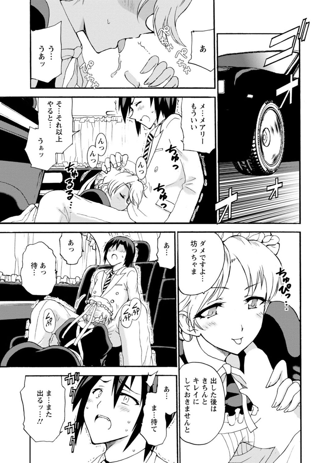 Boku Senzoku Maid ga Iu Koto o Kikanai ~Yoru no Gohoushi de Shujuu Gyakuten!?~ 4 page 9 full
