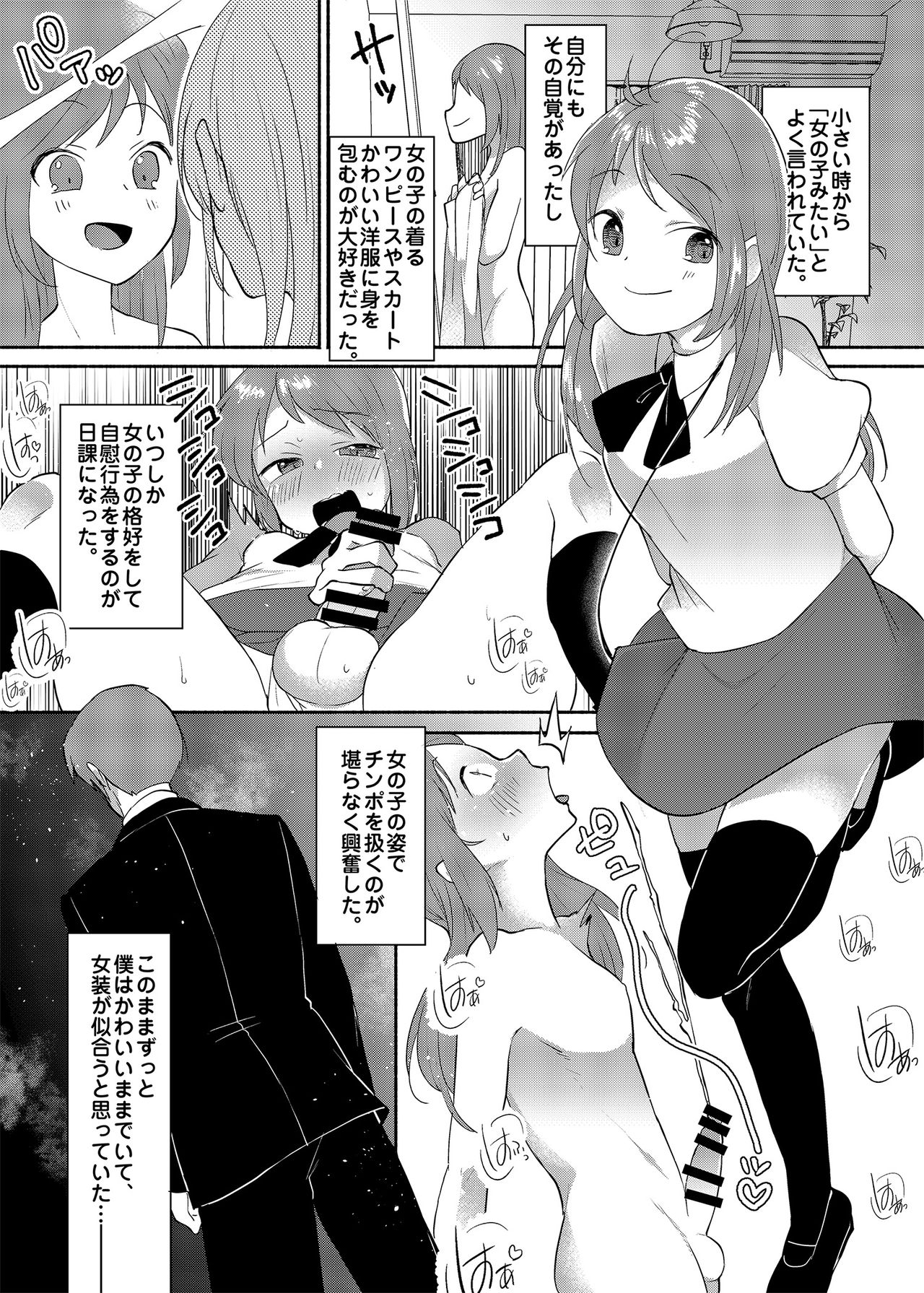Josouheki ga Kojiretara Konna Otona ni Narimashita page 1 full