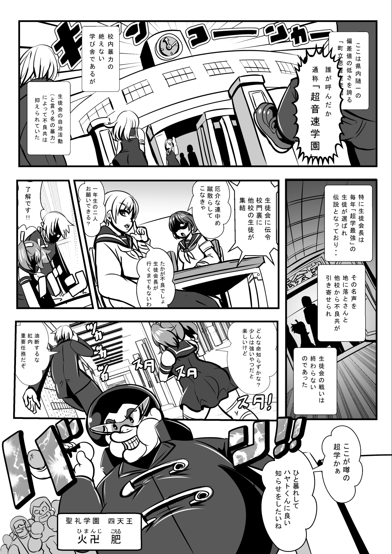 Furyou Toubatsu Seitokai "Haiboku Seisai" page 1 full