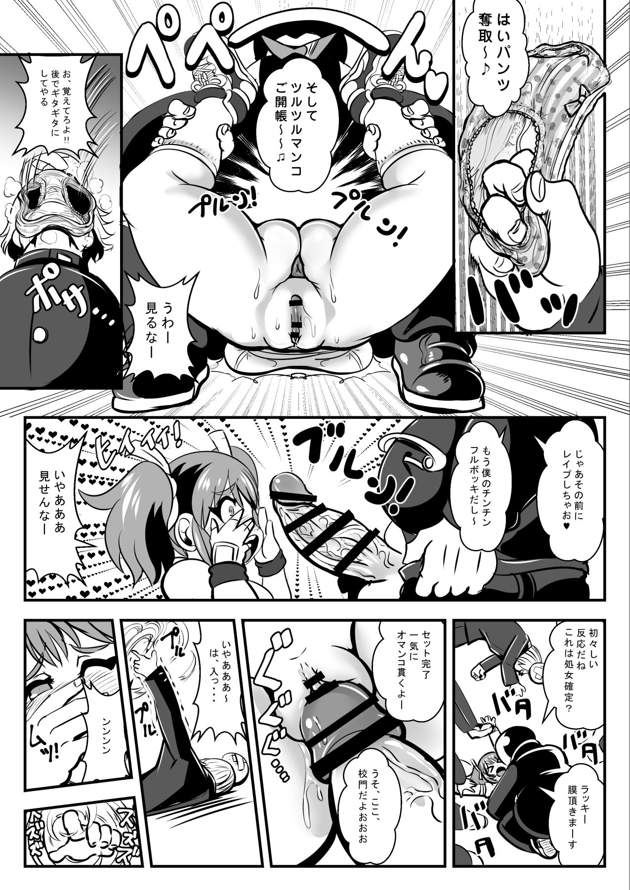 Furyou Toubatsu Seitokai "Haiboku Seisai" page 6 full