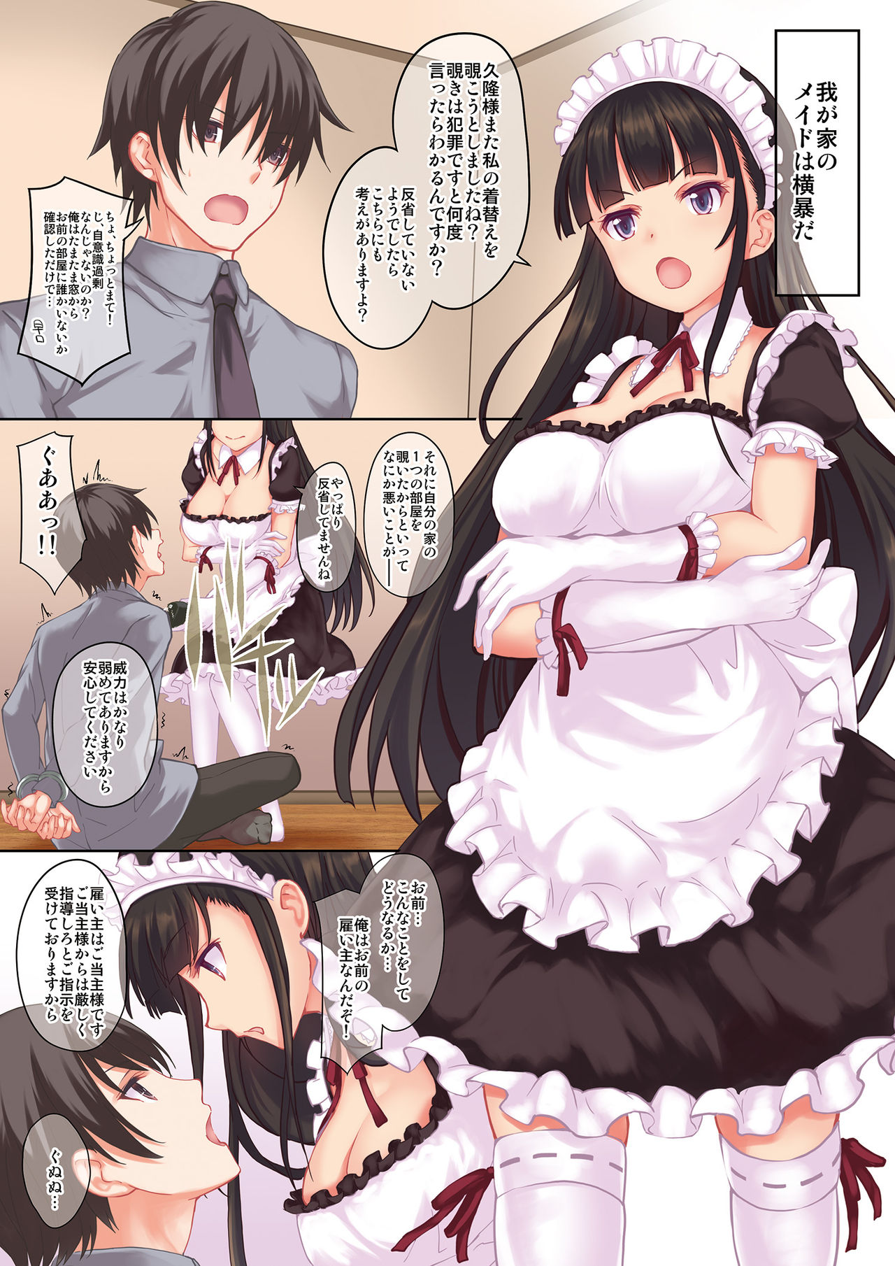 Ore no Maid ga Hankouteki nanode Saikyouiku? page 4 full