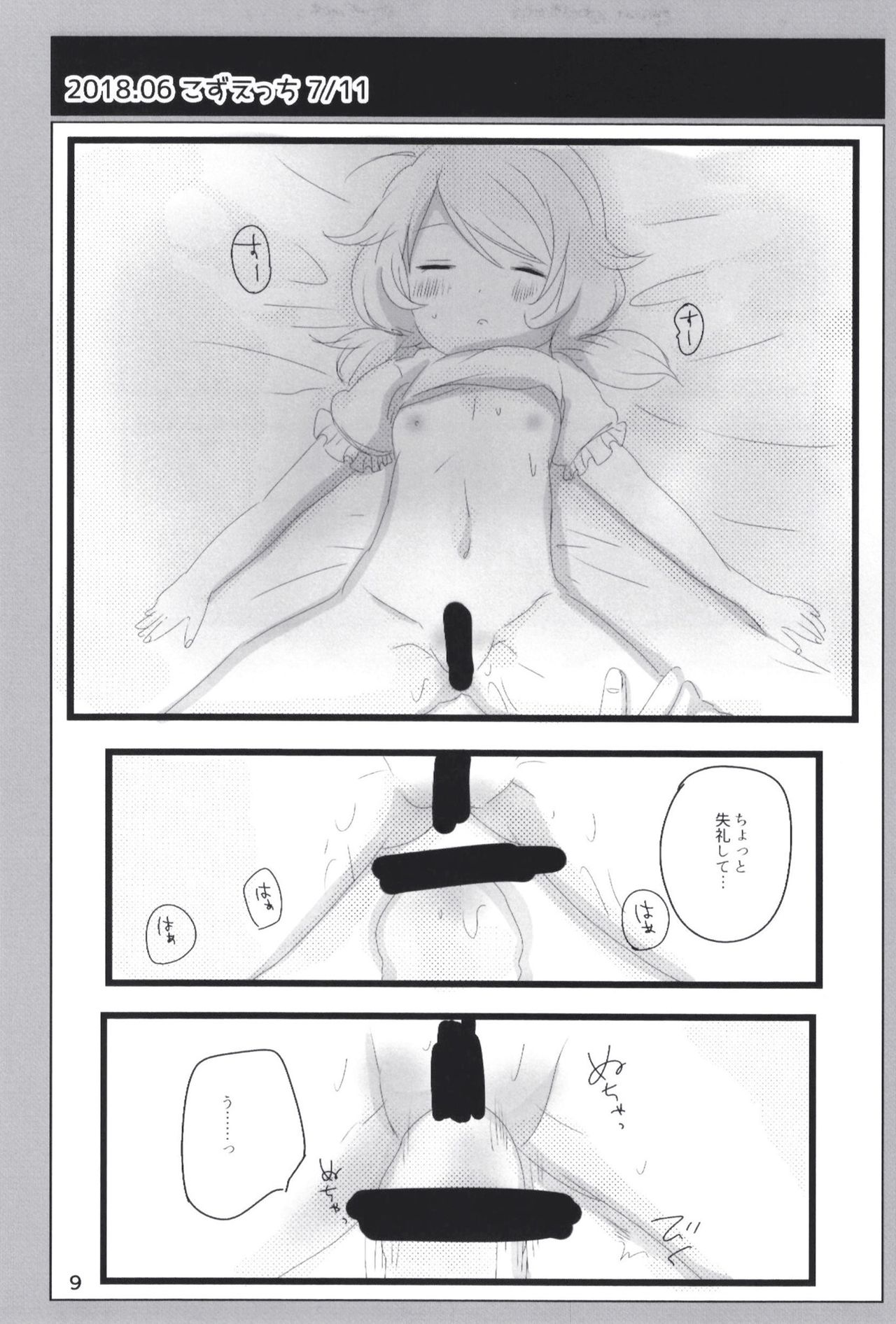 Dodotsukiya 2018-2019 Matome page 9 full