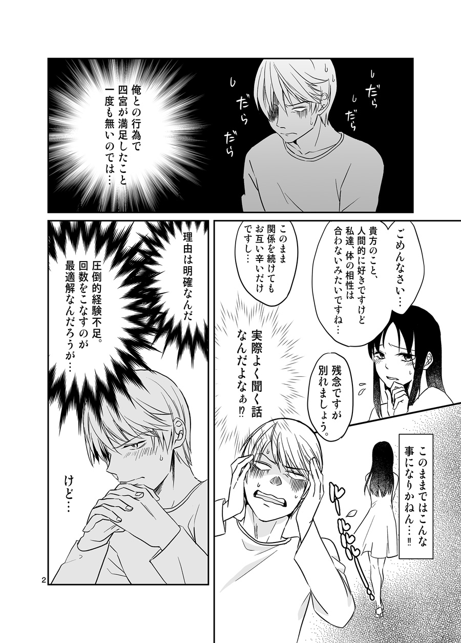 Shirogane Miyuki wa Ikasetai page 3 full