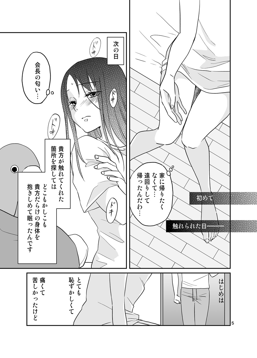 Shirogane Miyuki wa Ikasetai page 6 full
