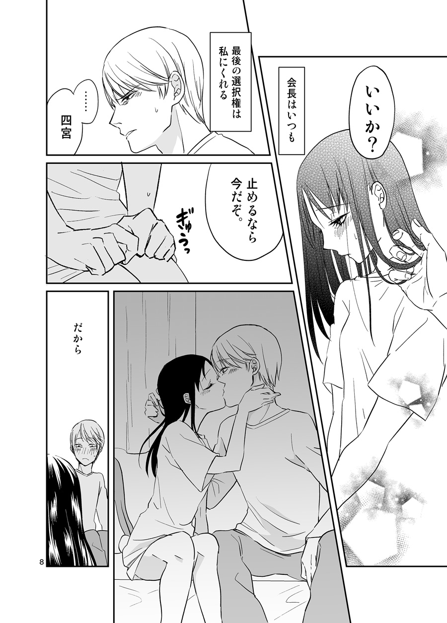 Shirogane Miyuki wa Ikasetai page 9 full