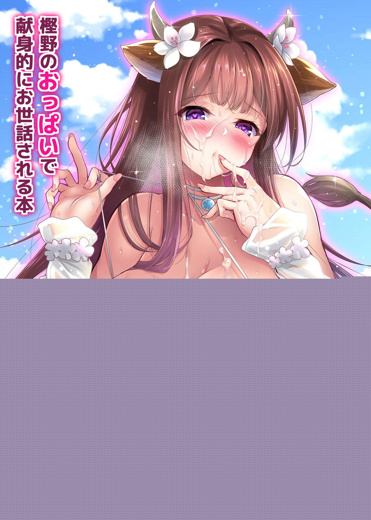 Kashino no Oppai de Kenshinteki ni Osewa Sareru Hon page 1 full